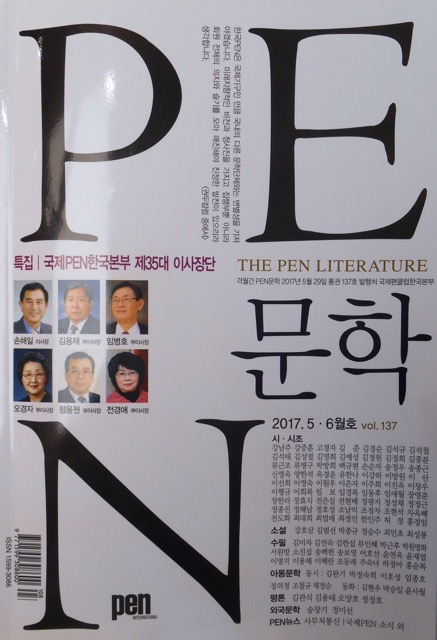 Korea PEN’s latest collection of poems, essays, and fiction, “World PEN, Friends Together”