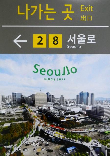 Poster of Seoullo at Seoul Station